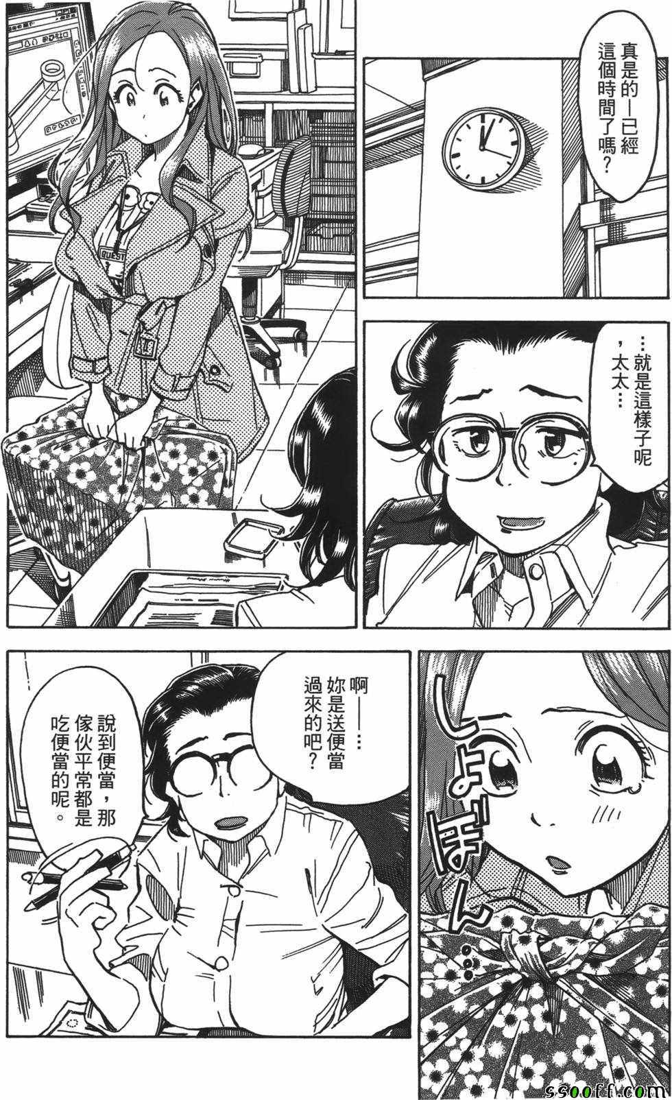 《新手巨乳妻》漫画 05卷