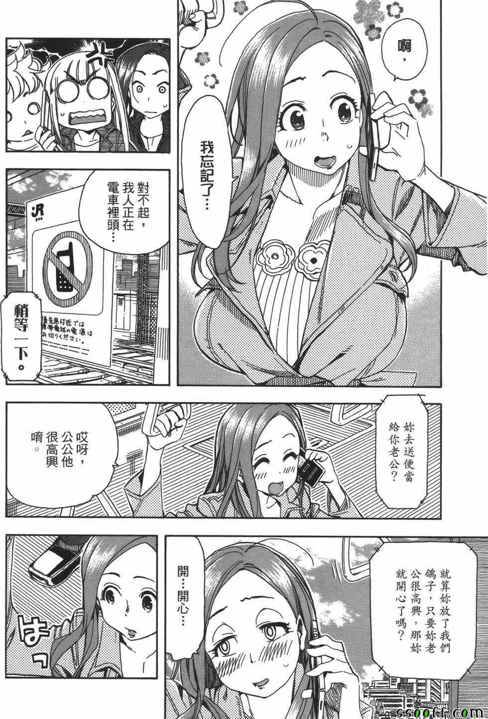 《新手巨乳妻》漫画 05卷