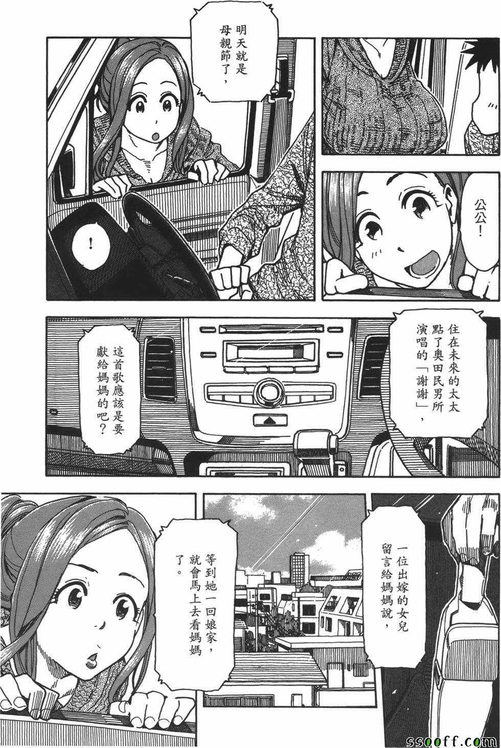 《新手巨乳妻》漫画 05卷