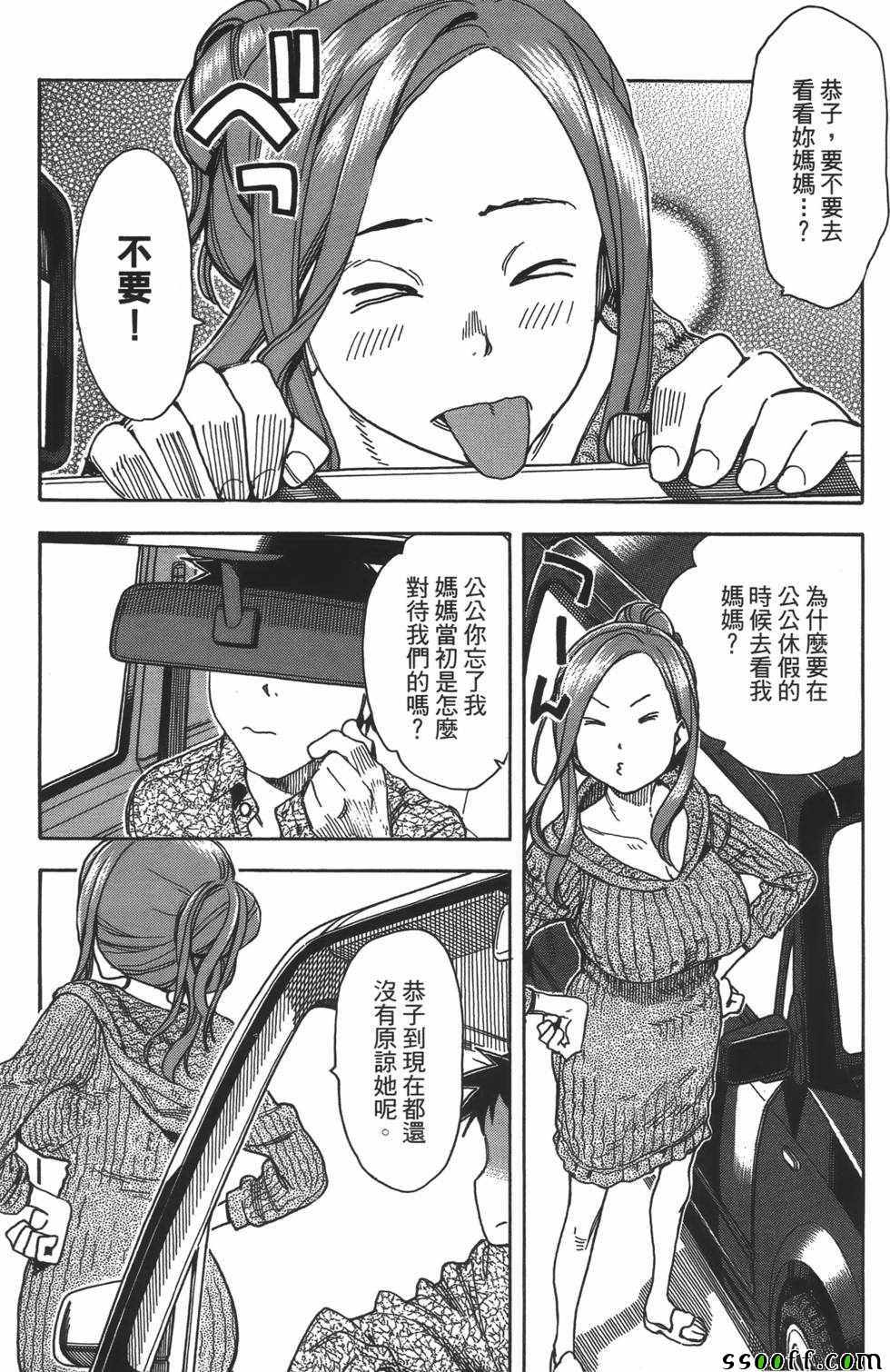 《新手巨乳妻》漫画 05卷