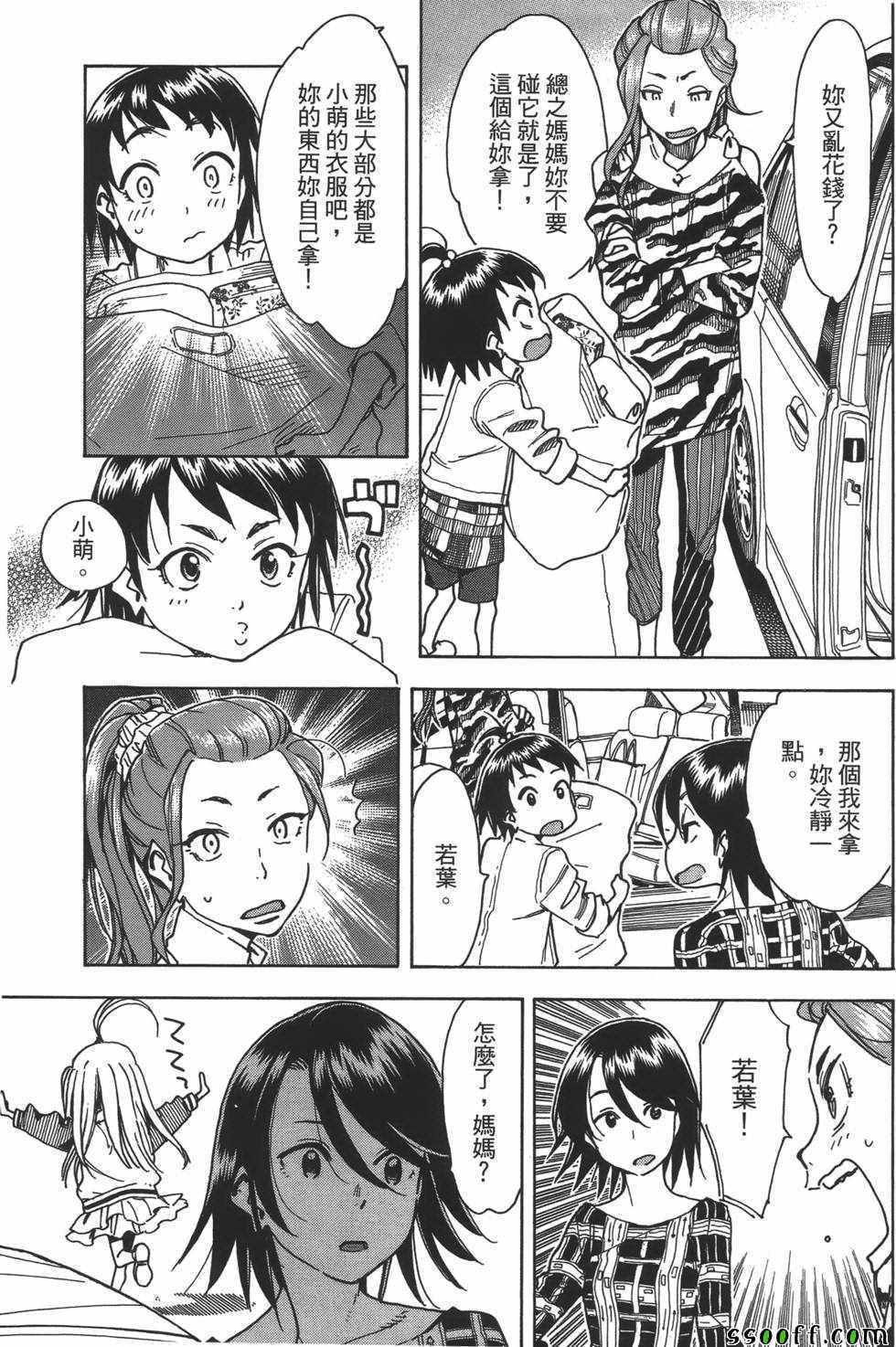 《新手巨乳妻》漫画 05卷