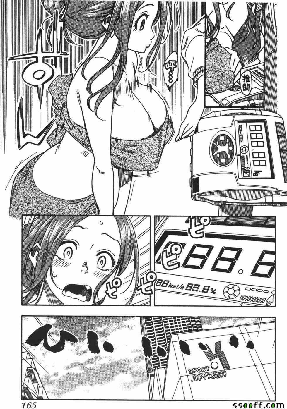 《新手巨乳妻》漫画 05卷