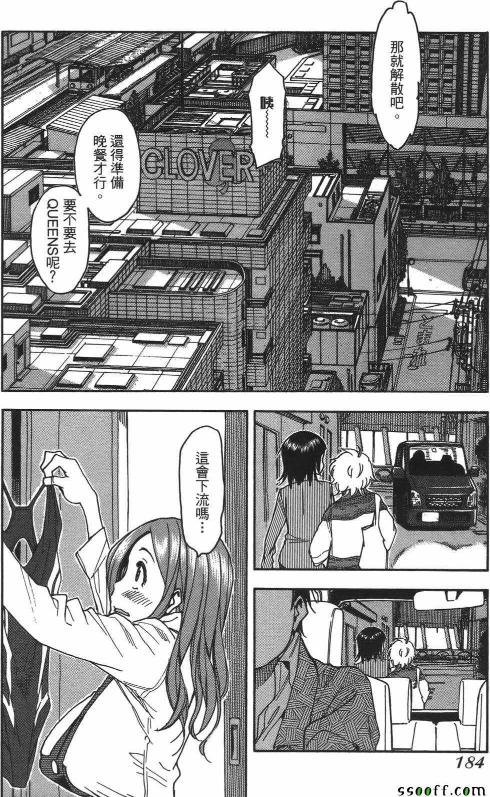 《新手巨乳妻》漫画 05卷