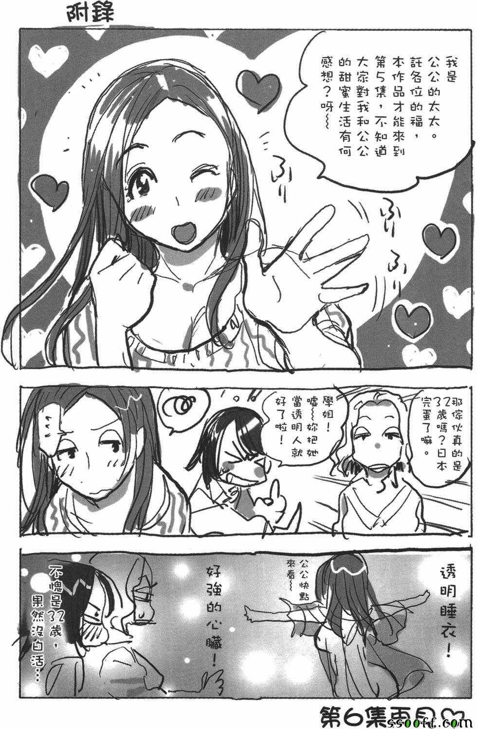 《新手巨乳妻》漫画 05卷