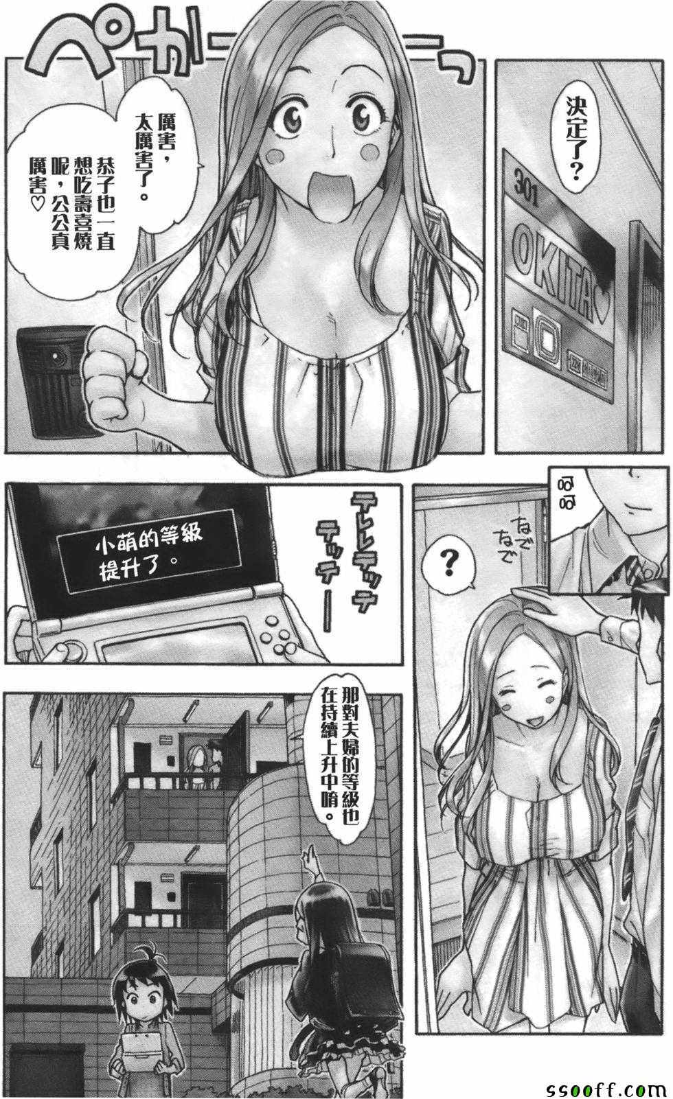 《新手巨乳妻》漫画 06卷