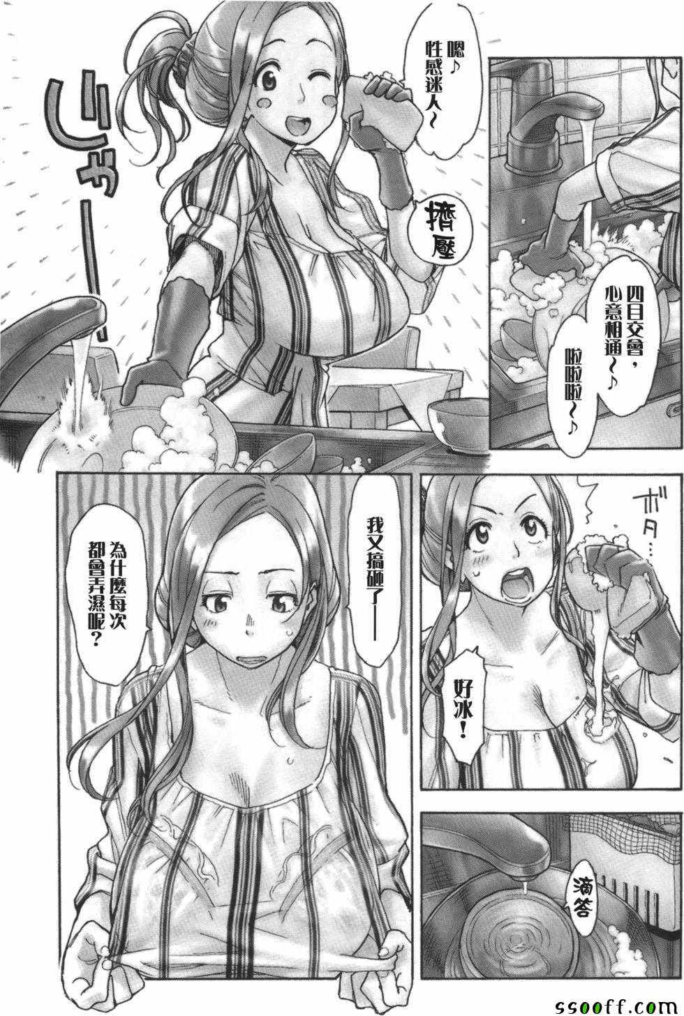 《新手巨乳妻》漫画 06卷