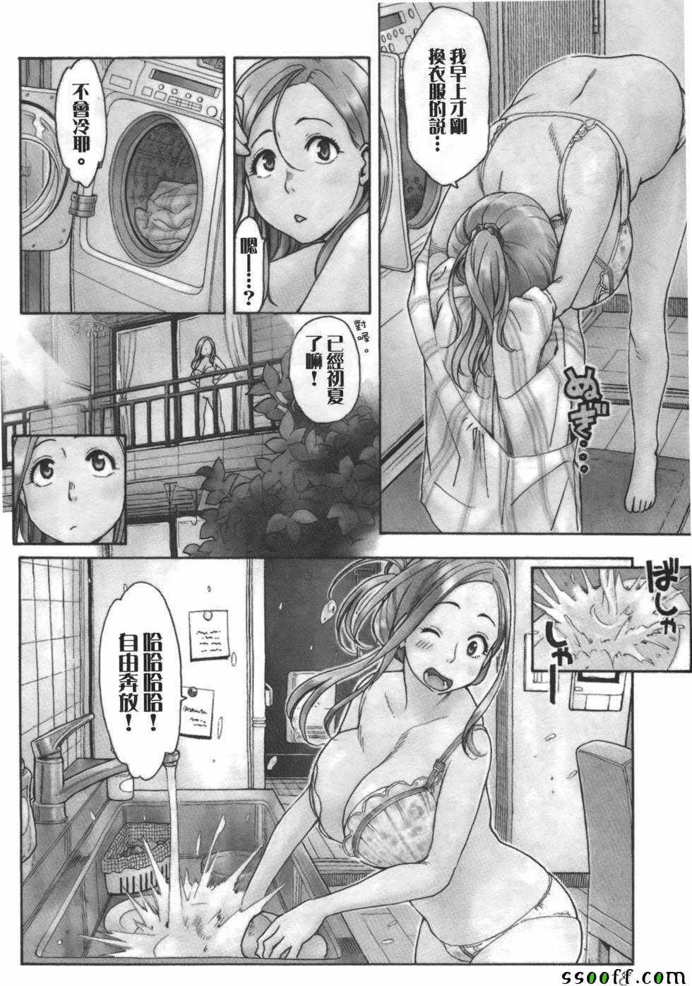 《新手巨乳妻》漫画 06卷