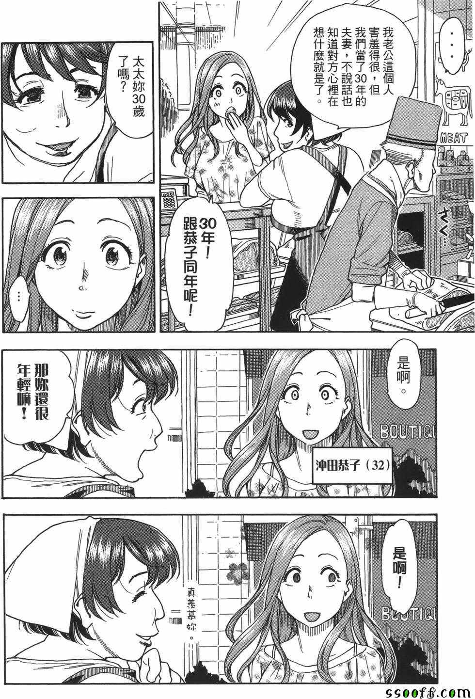 《新手巨乳妻》漫画 06卷