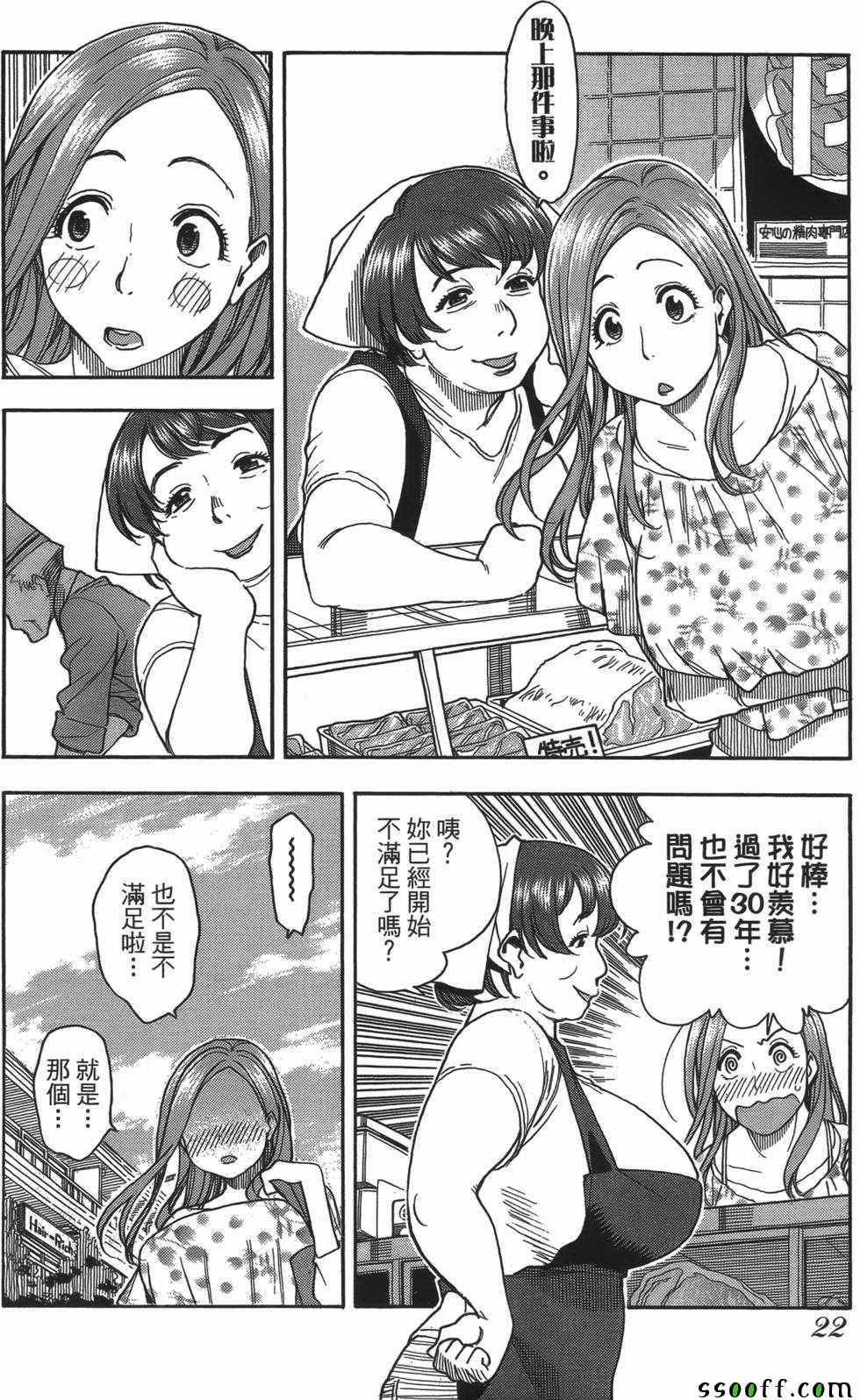 《新手巨乳妻》漫画 06卷