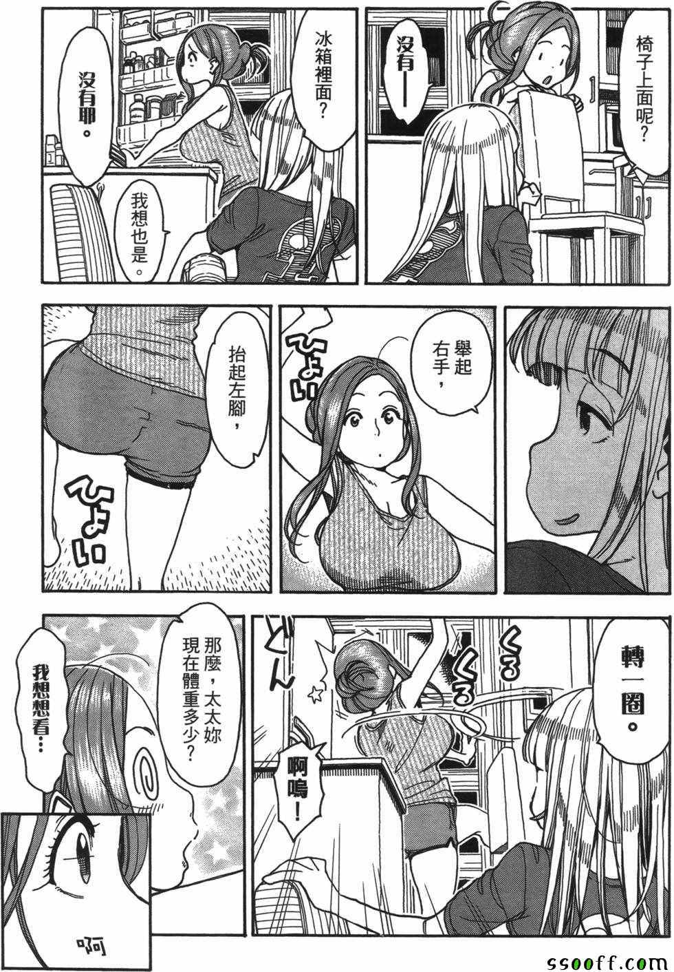 《新手巨乳妻》漫画 06卷