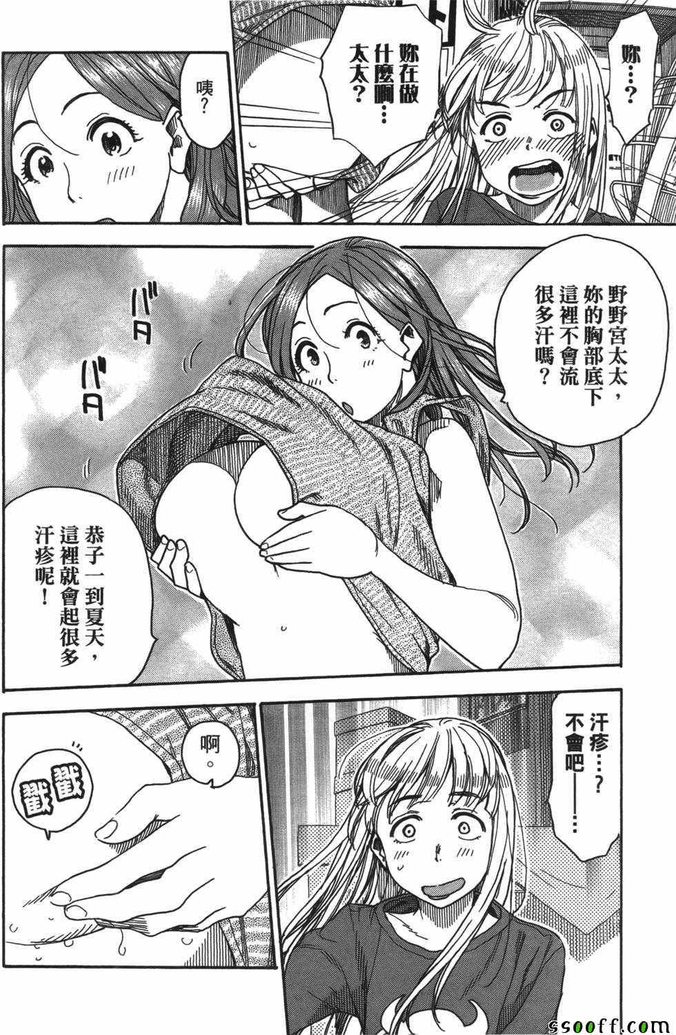 《新手巨乳妻》漫画 06卷