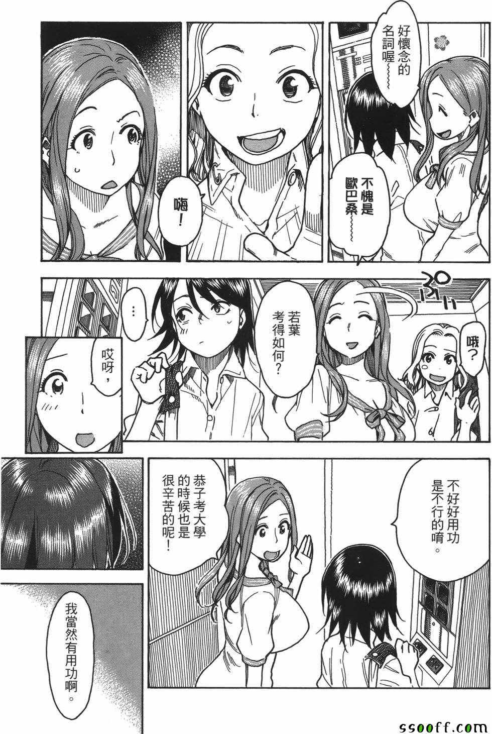 《新手巨乳妻》漫画 06卷