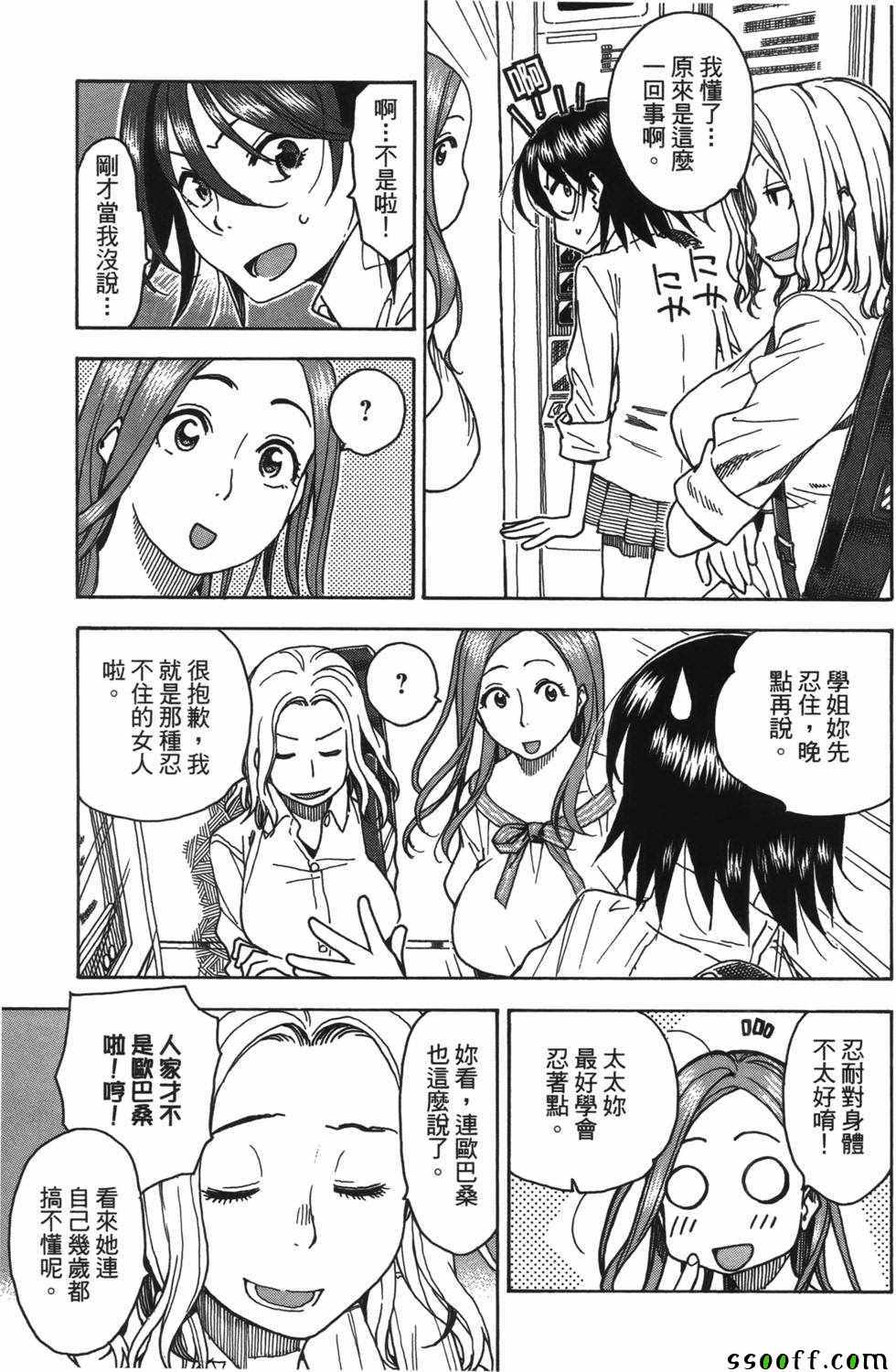 《新手巨乳妻》漫画 06卷