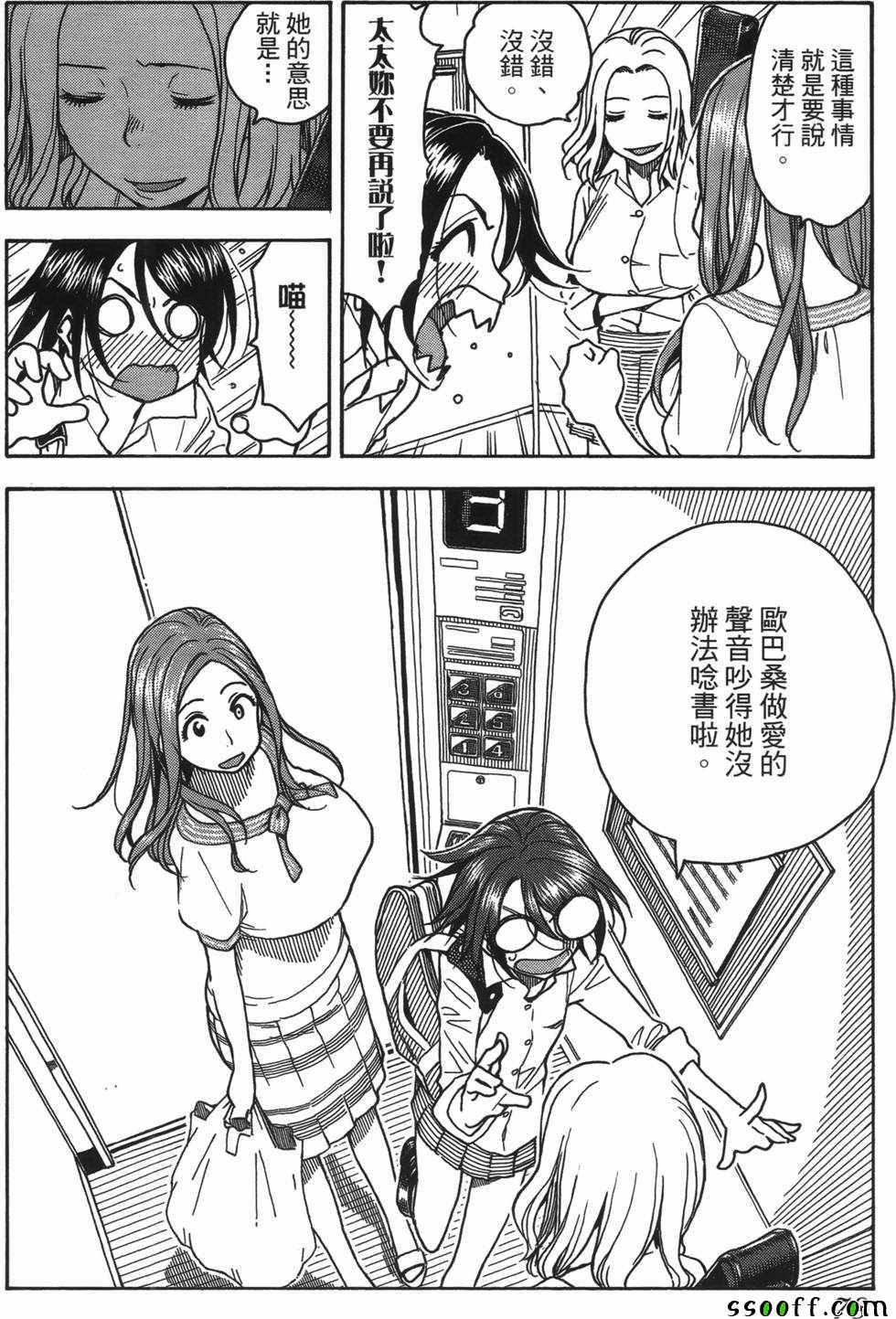 《新手巨乳妻》漫画 06卷