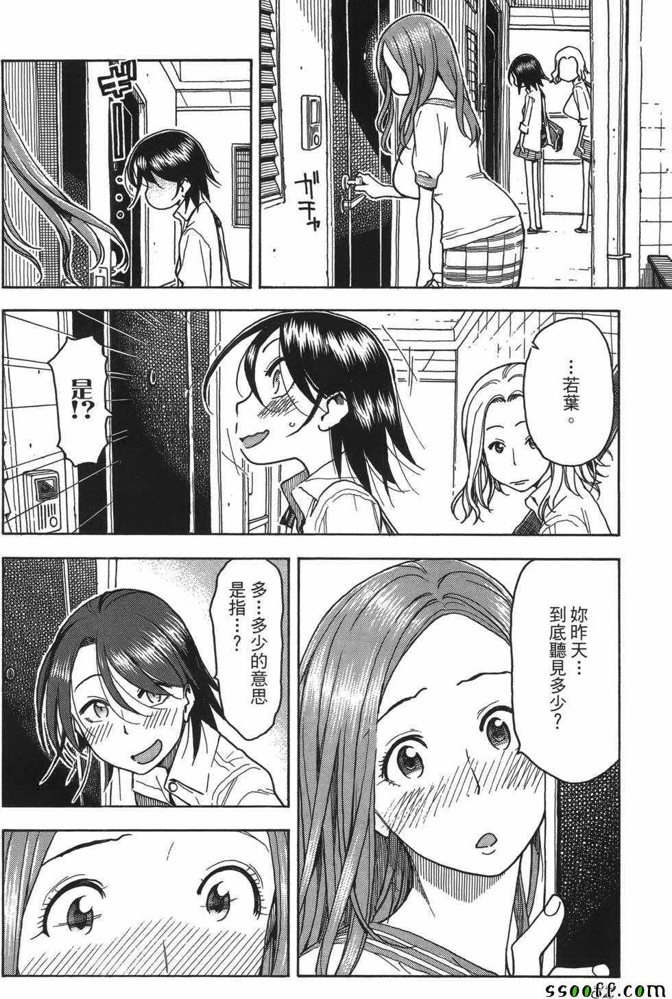 《新手巨乳妻》漫画 06卷