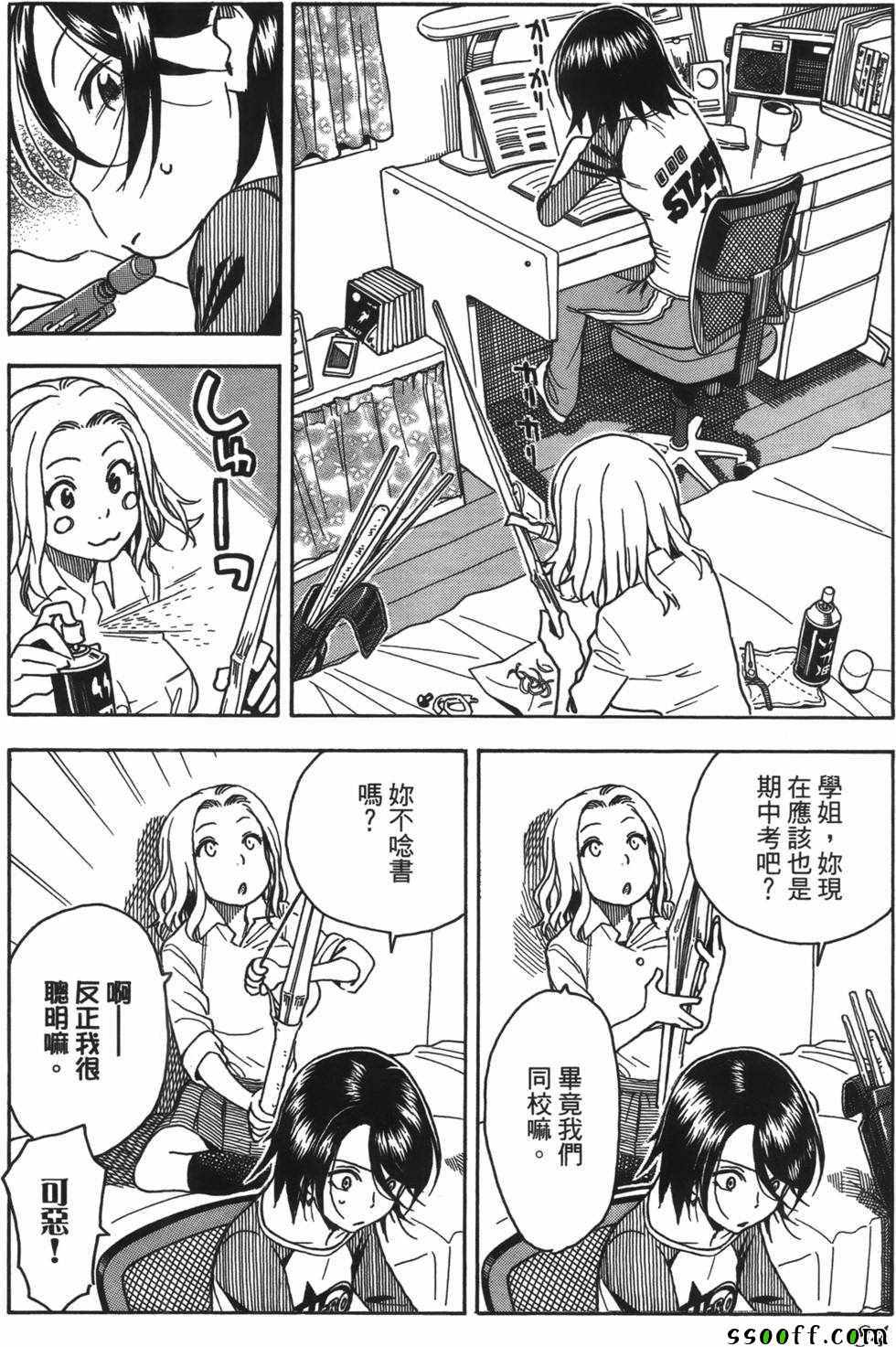 《新手巨乳妻》漫画 06卷