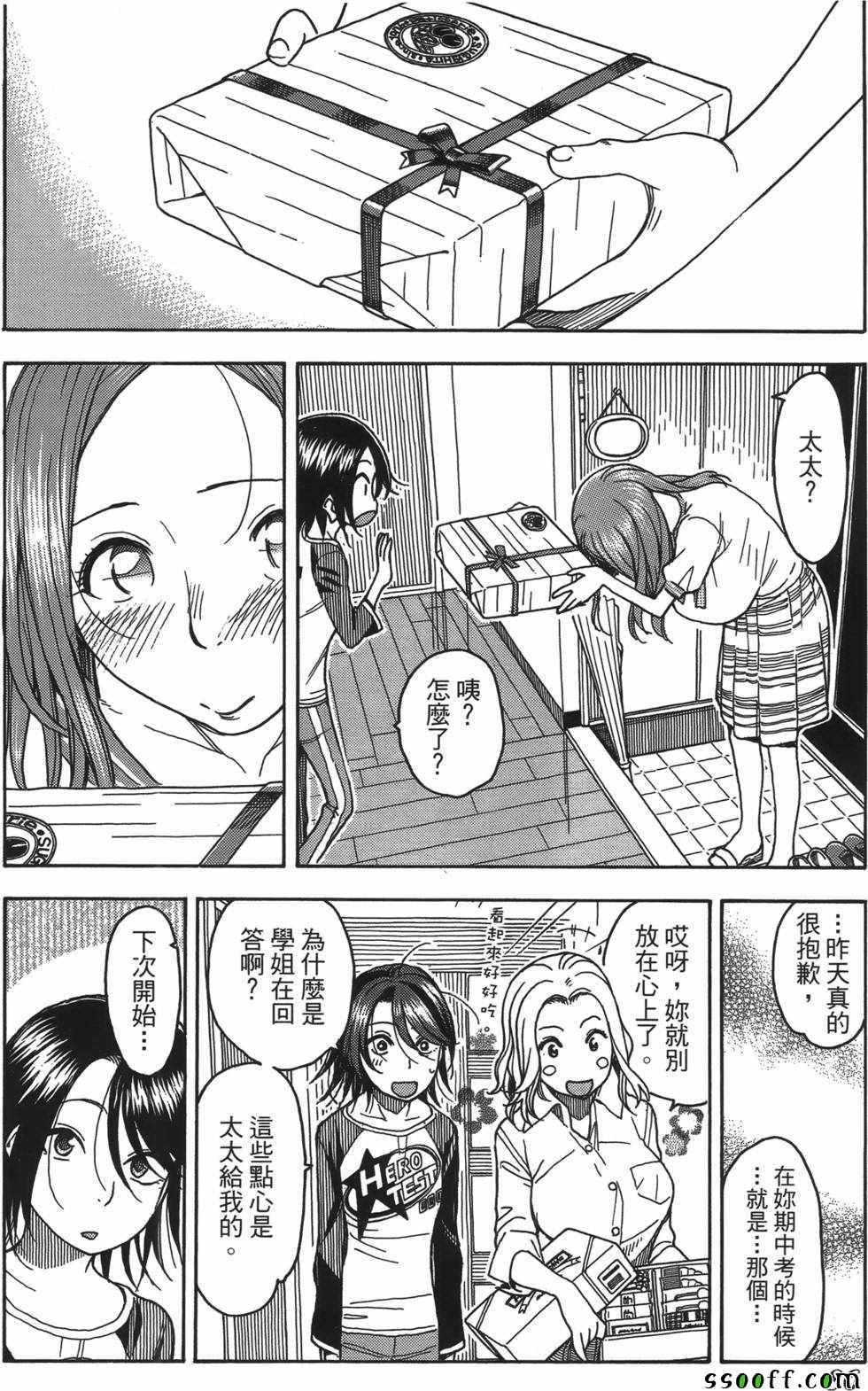 《新手巨乳妻》漫画 06卷