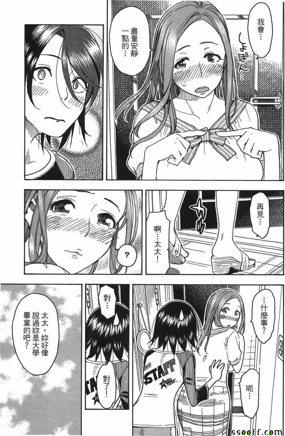 《新手巨乳妻》漫画 06卷