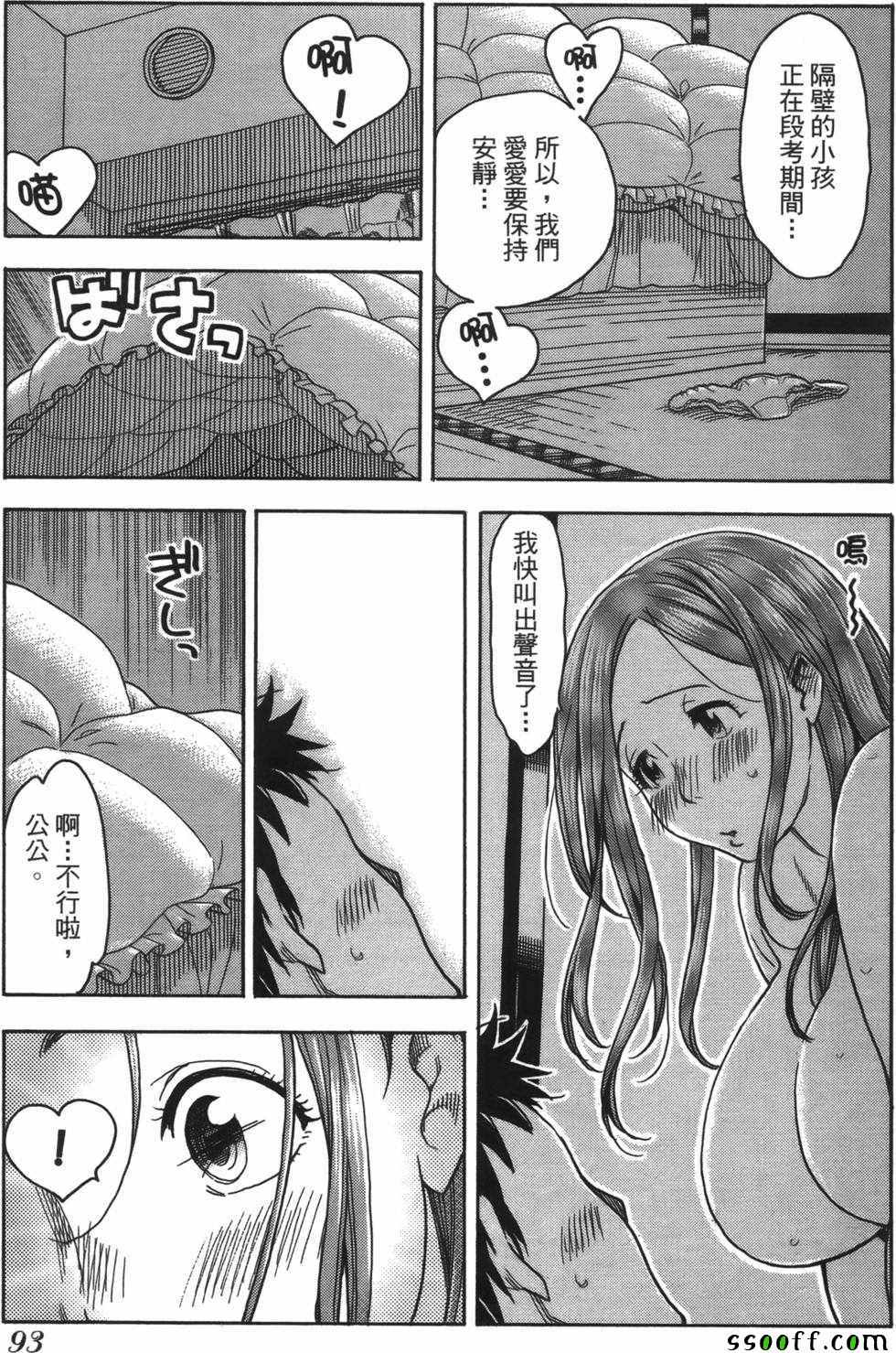 《新手巨乳妻》漫画 06卷