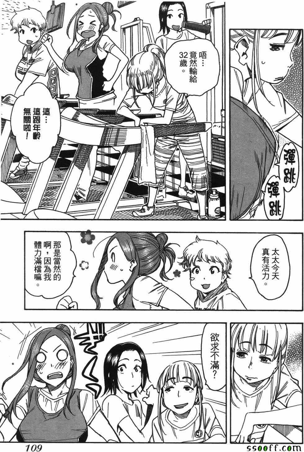 《新手巨乳妻》漫画 06卷