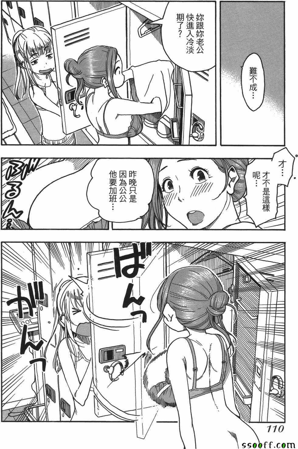 《新手巨乳妻》漫画 06卷