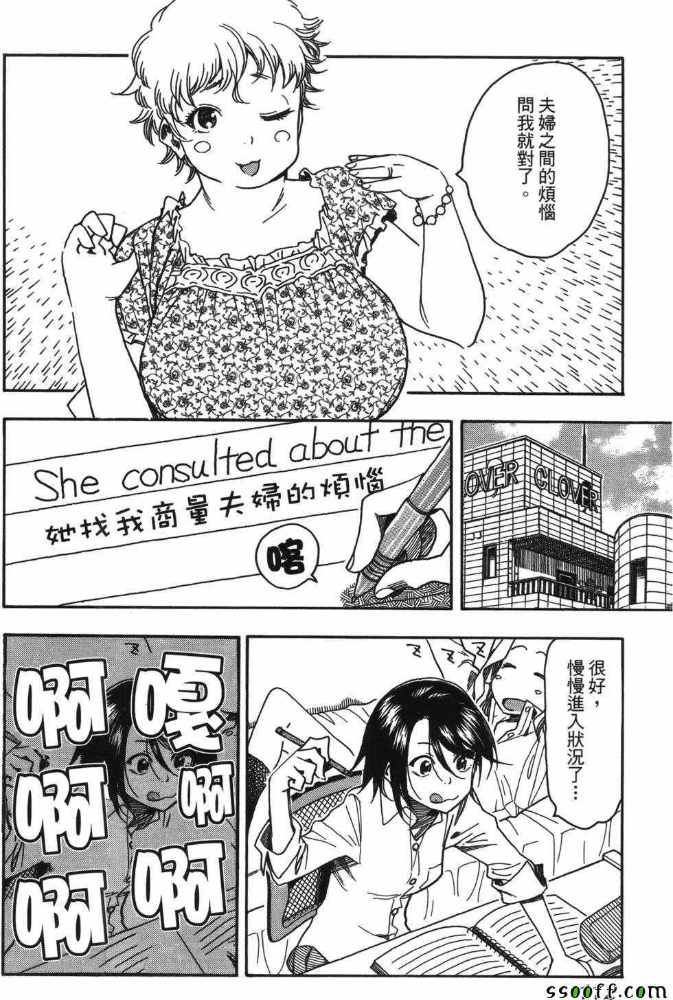 《新手巨乳妻》漫画 06卷