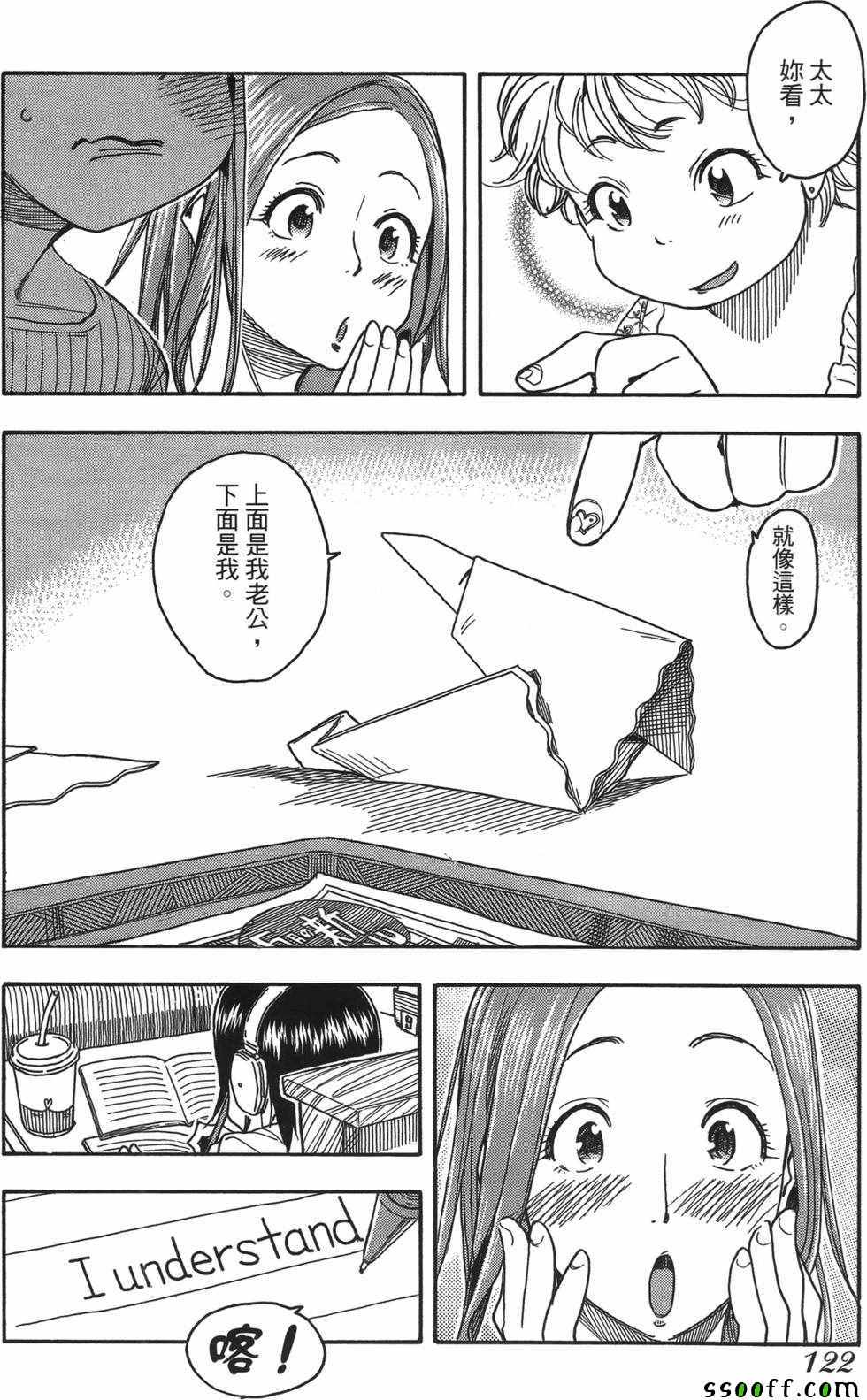 《新手巨乳妻》漫画 06卷