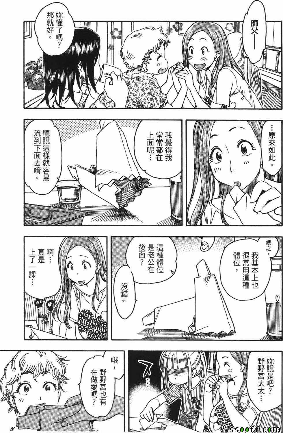 《新手巨乳妻》漫画 06卷