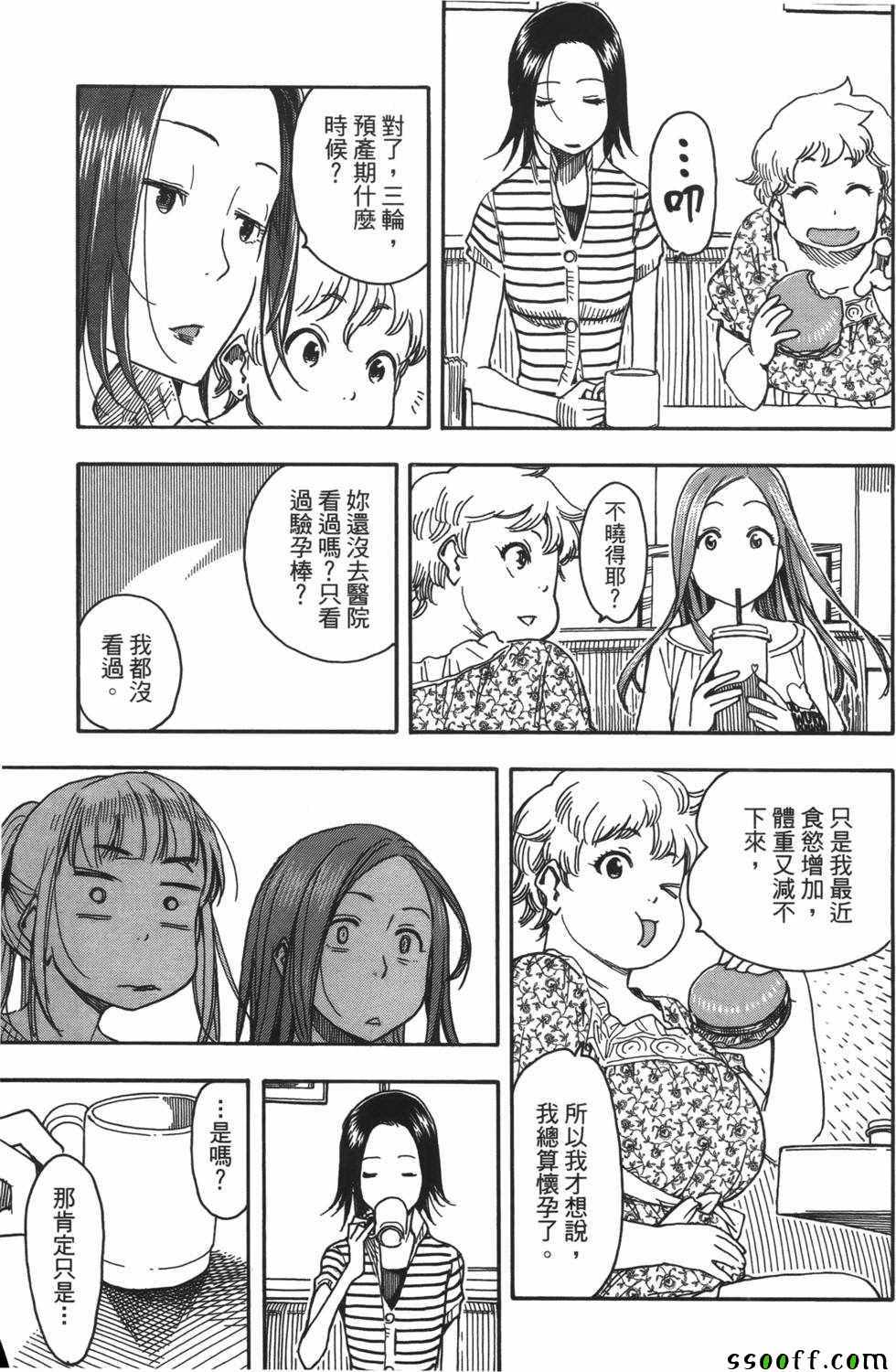 《新手巨乳妻》漫画 06卷