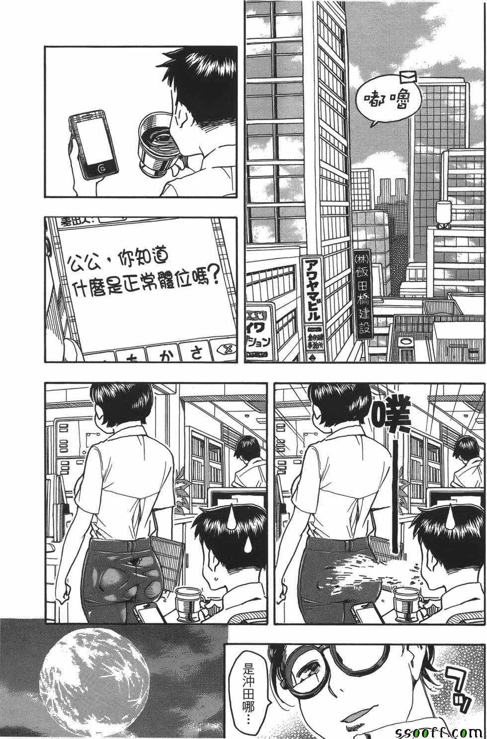 《新手巨乳妻》漫画 06卷