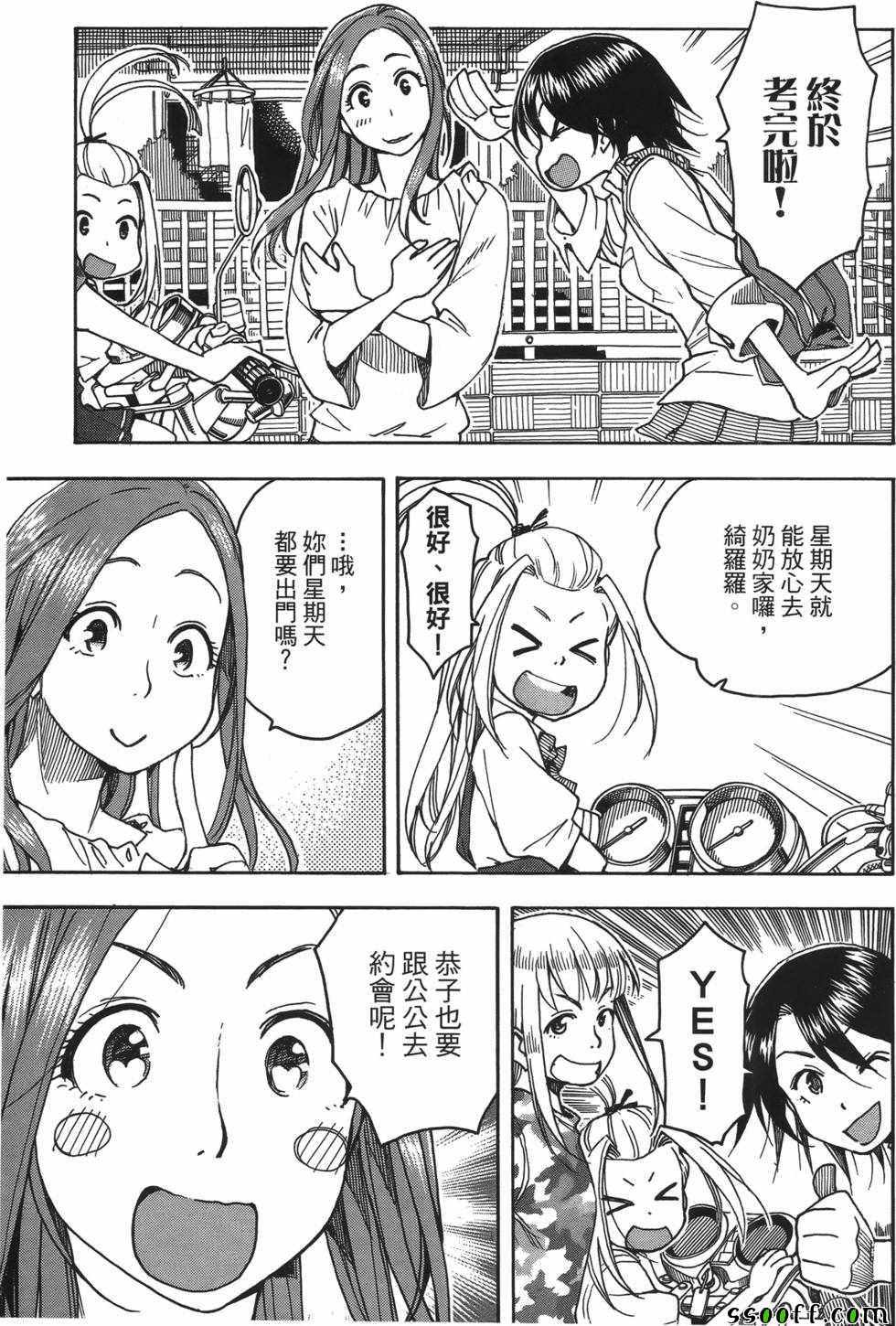 《新手巨乳妻》漫画 06卷