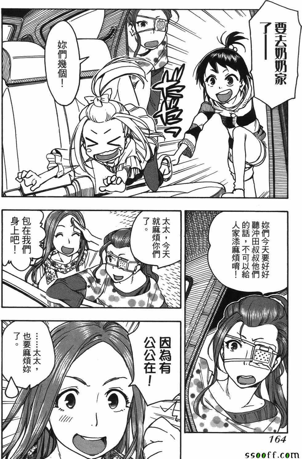 《新手巨乳妻》漫画 06卷