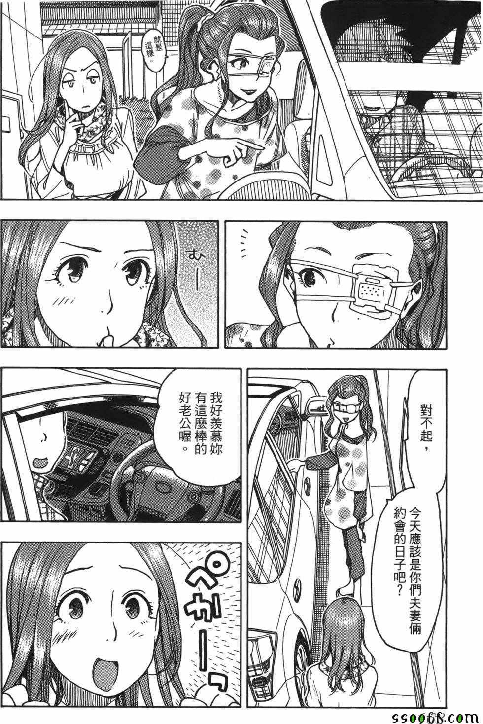 《新手巨乳妻》漫画 06卷