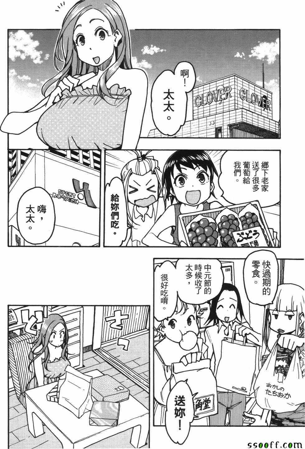 《新手巨乳妻》漫画 06卷