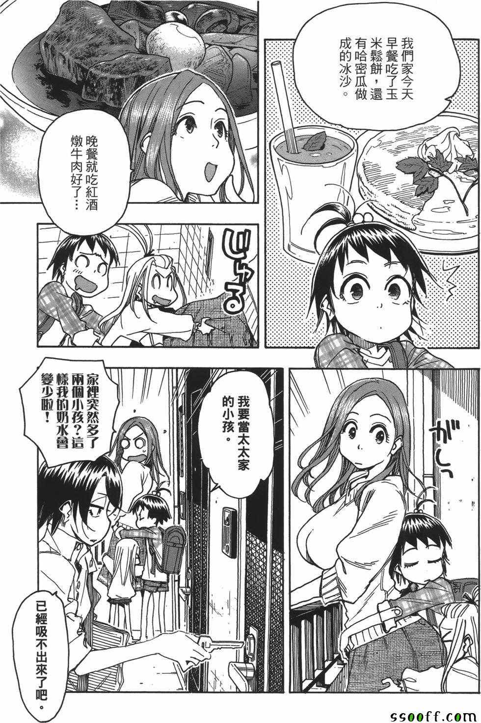 《新手巨乳妻》漫画 07卷