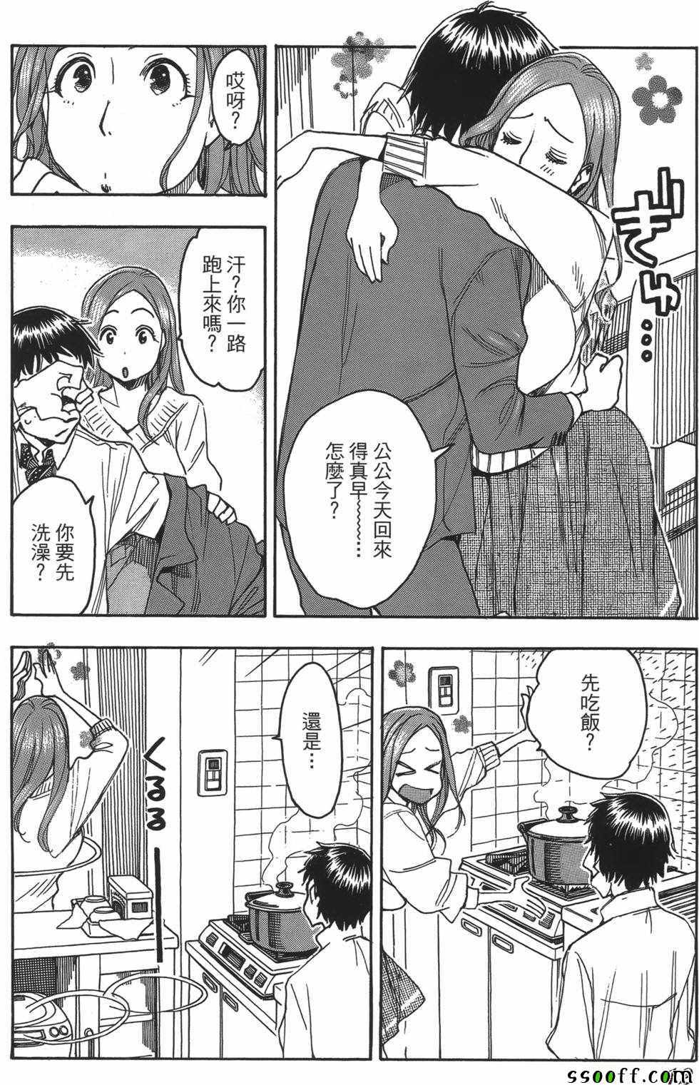 《新手巨乳妻》漫画 07卷