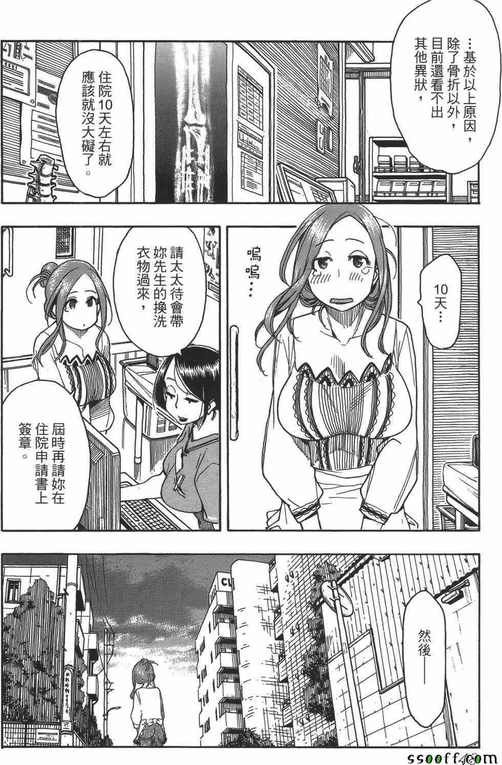 《新手巨乳妻》漫画 07卷