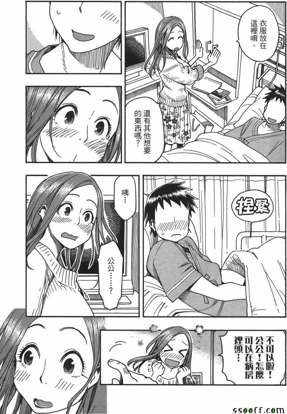 《新手巨乳妻》漫画 07卷