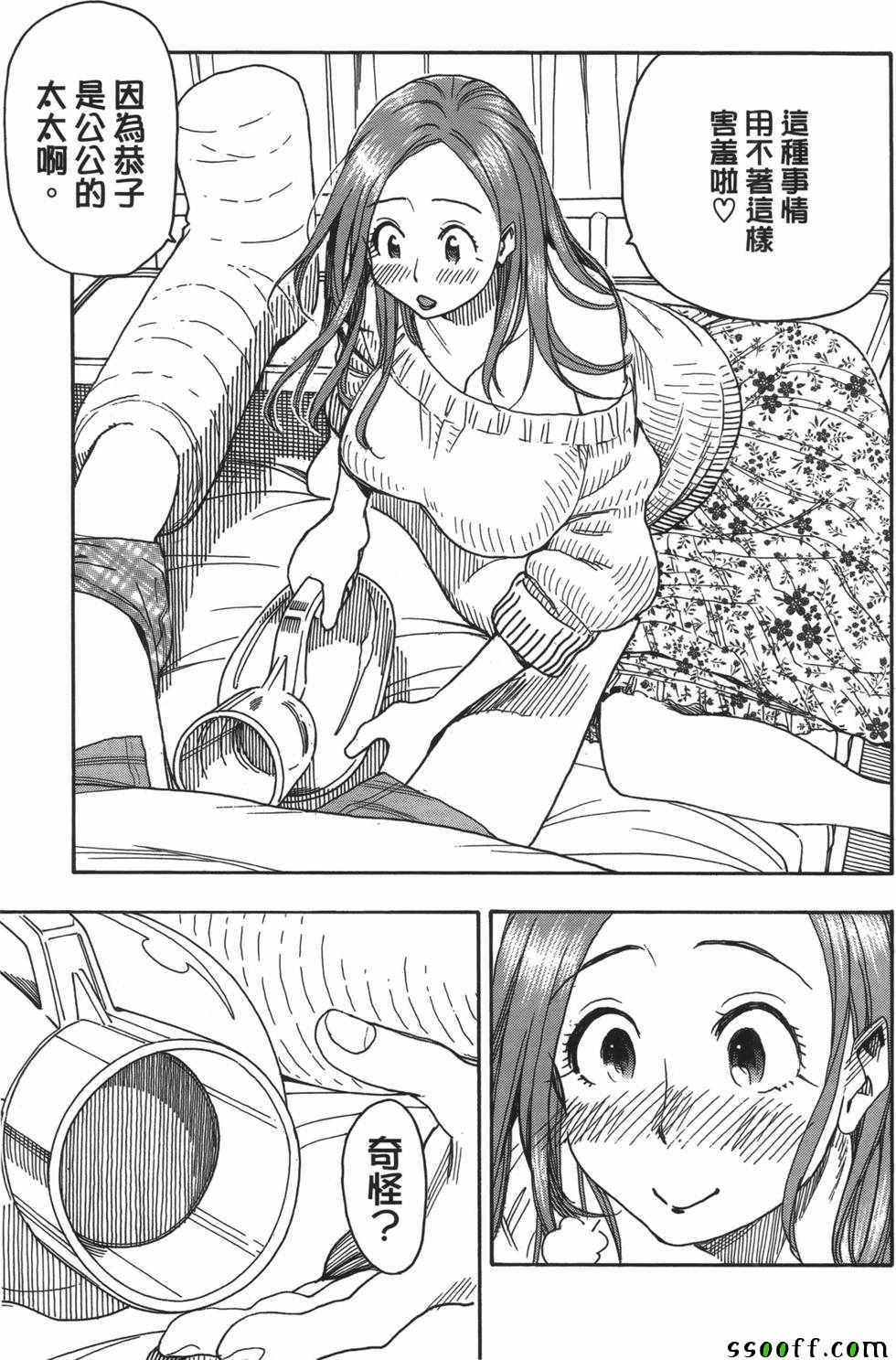 《新手巨乳妻》漫画 07卷