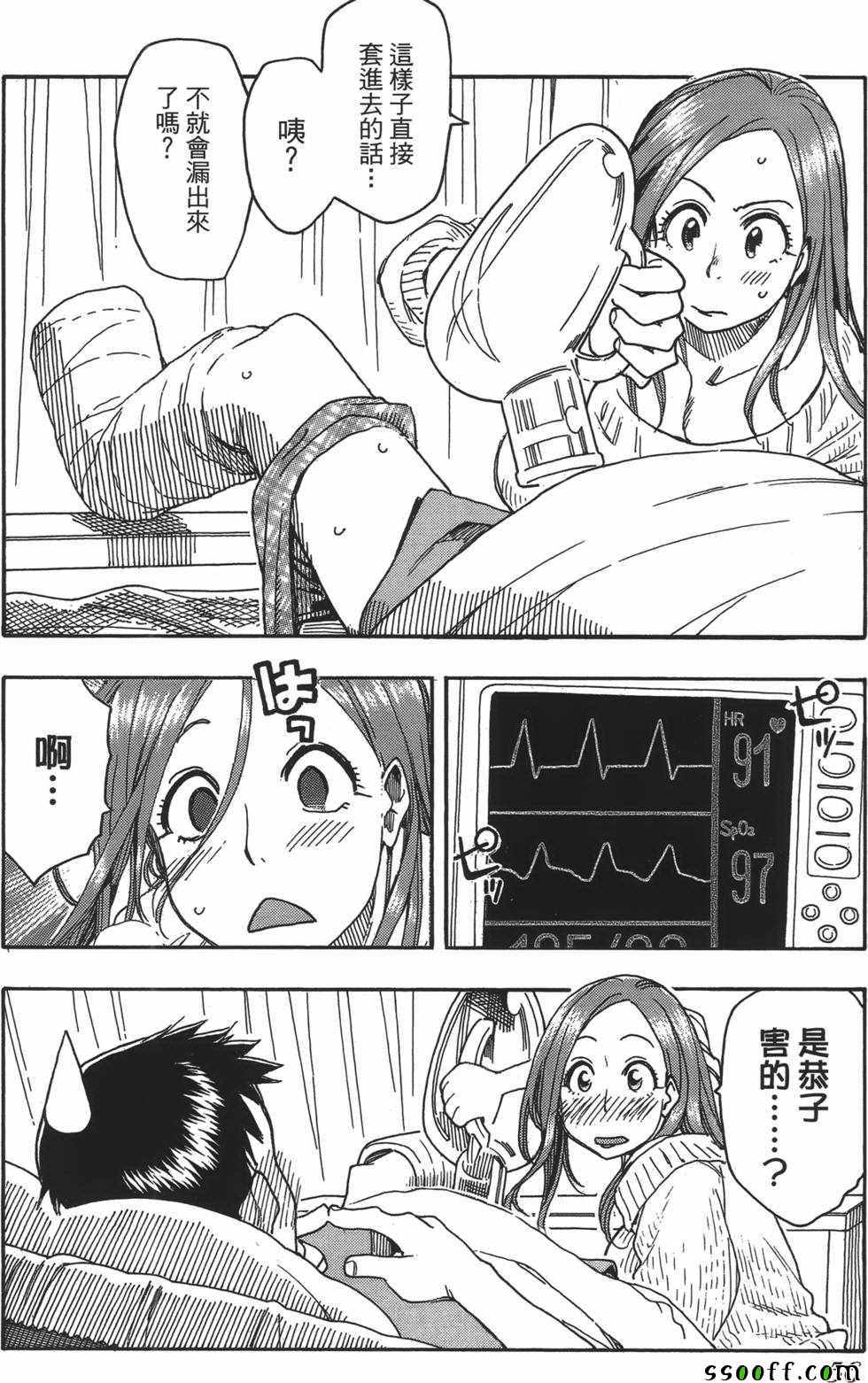 《新手巨乳妻》漫画 07卷