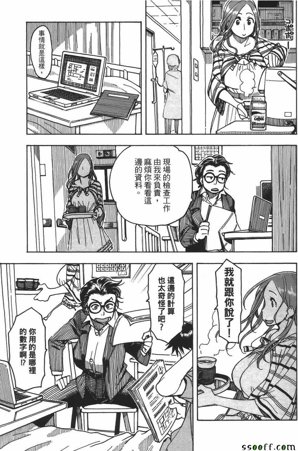 《新手巨乳妻》漫画 07卷