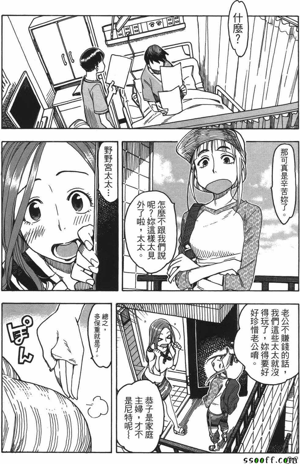 《新手巨乳妻》漫画 07卷