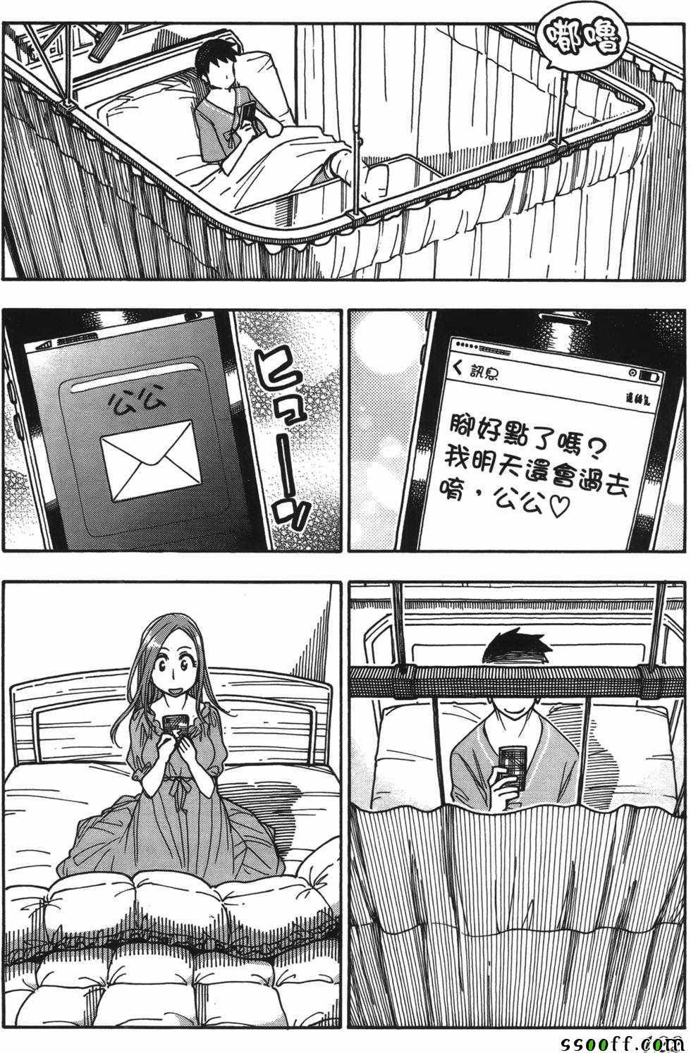 《新手巨乳妻》漫画 07卷