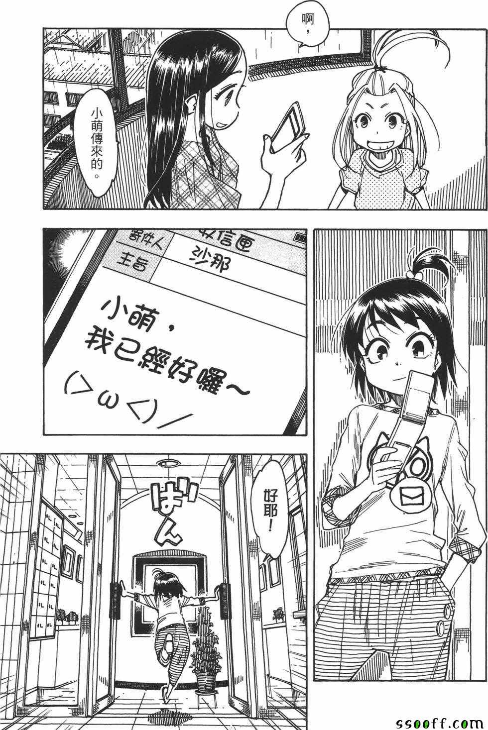 《新手巨乳妻》漫画 07卷