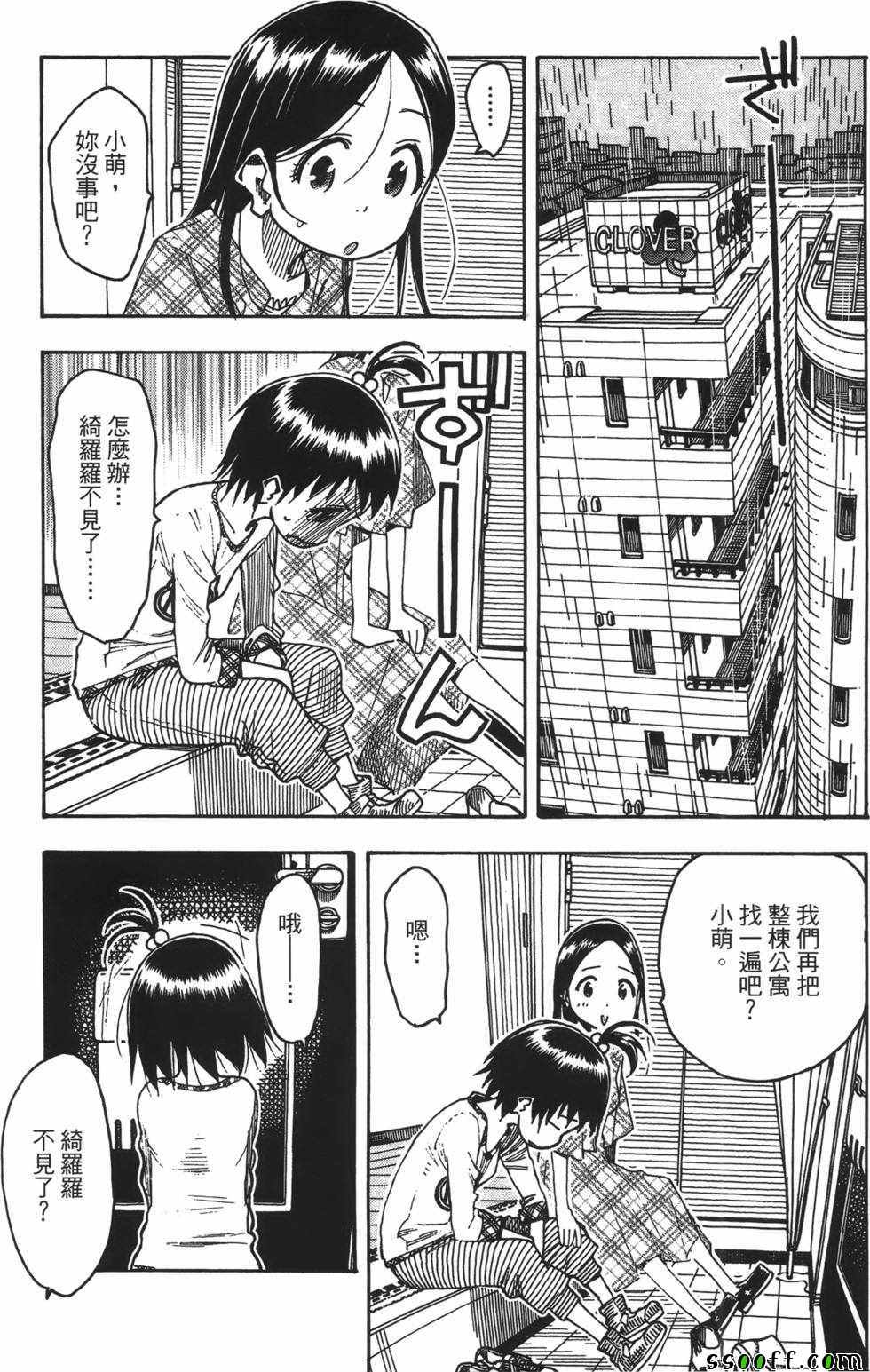 《新手巨乳妻》漫画 07卷