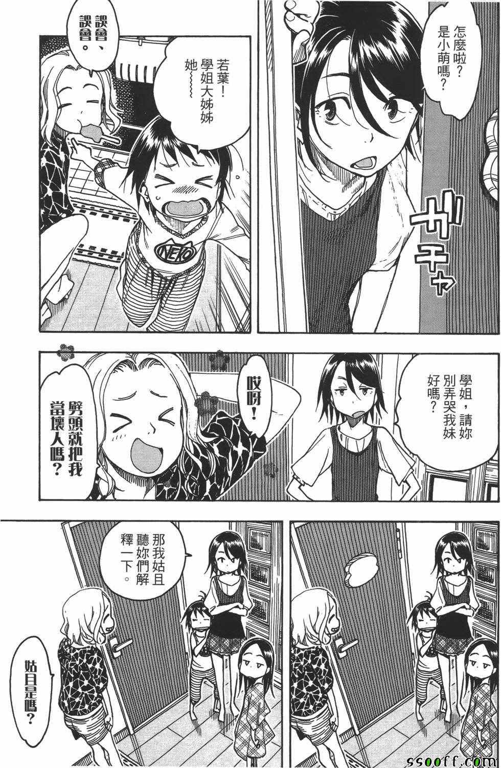 《新手巨乳妻》漫画 07卷