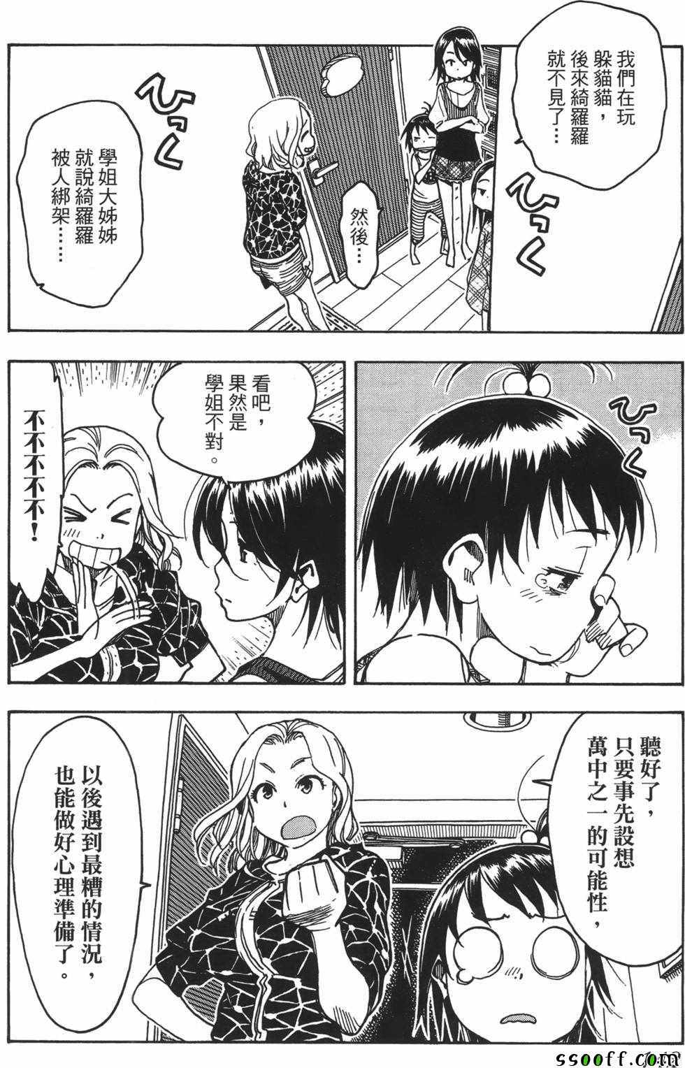 《新手巨乳妻》漫画 07卷