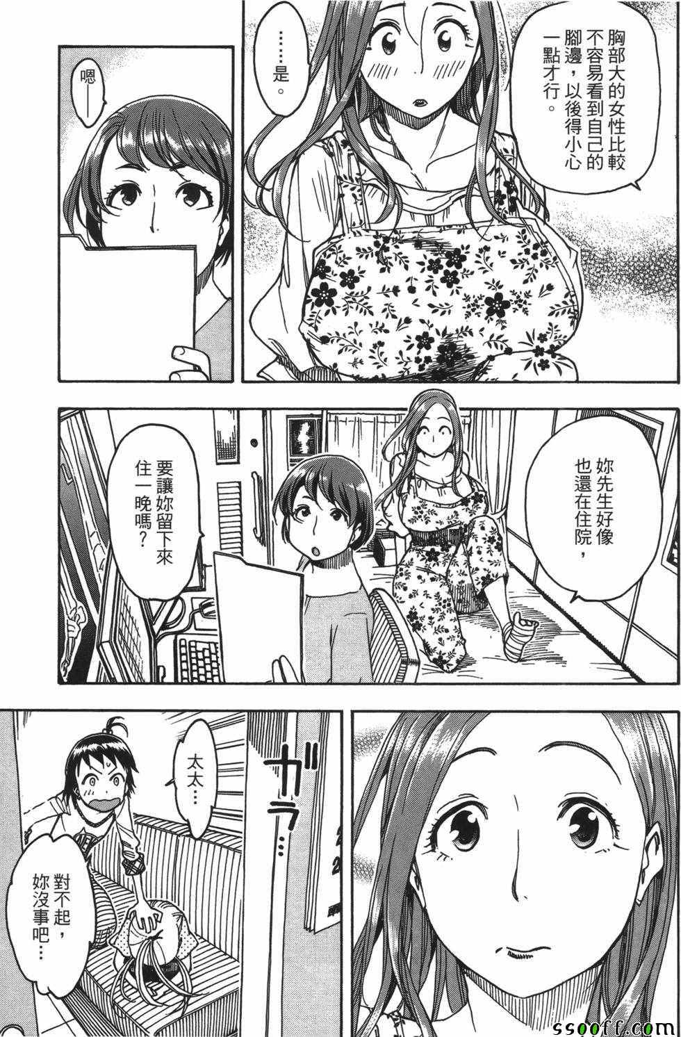 《新手巨乳妻》漫画 07卷