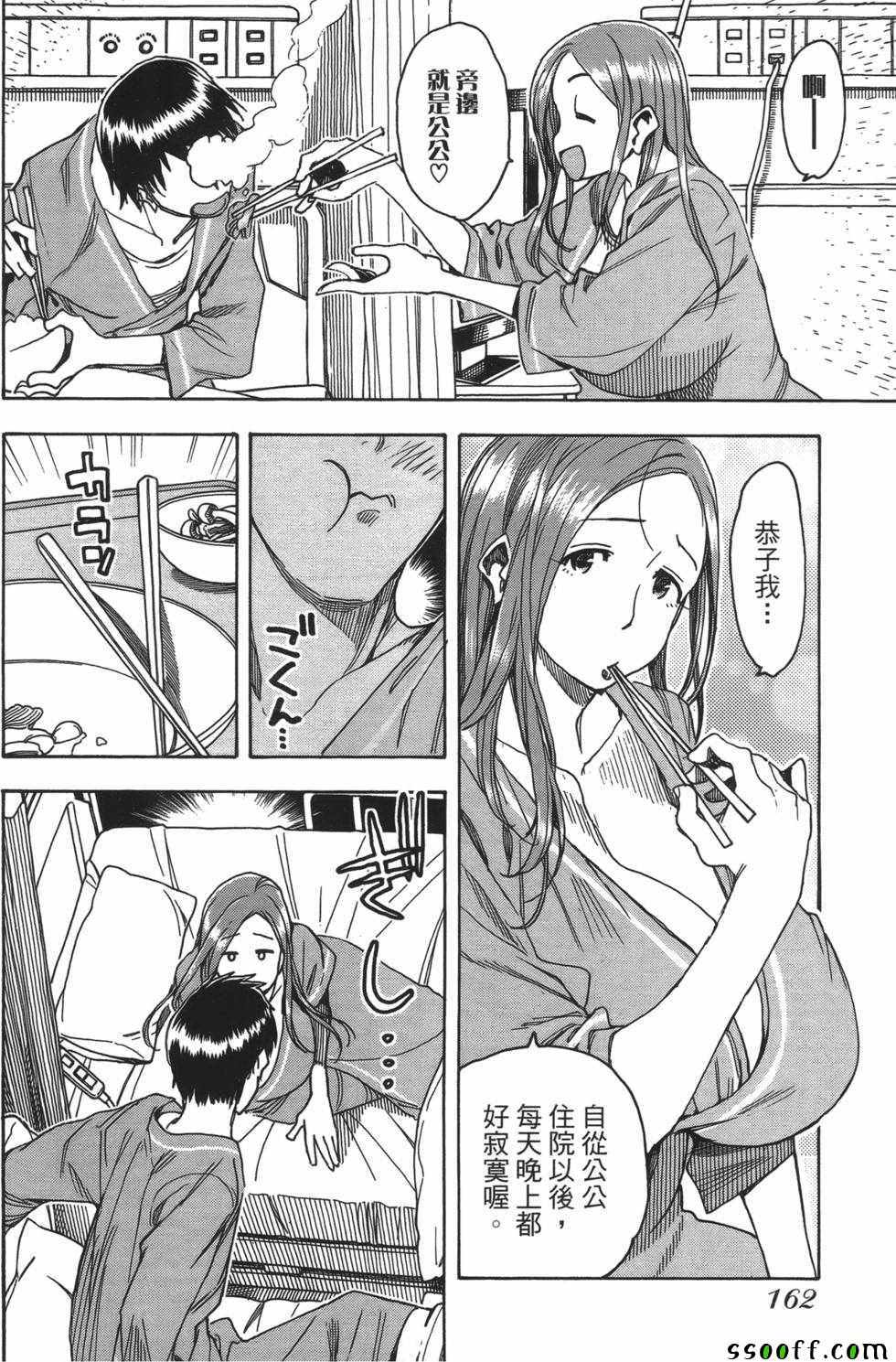 《新手巨乳妻》漫画 07卷