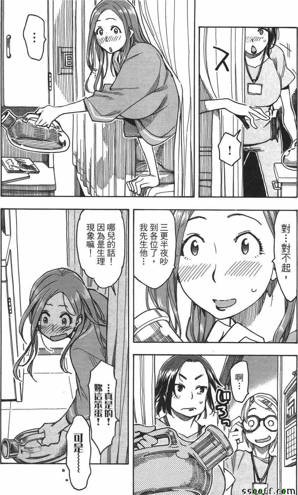 《新手巨乳妻》漫画 07卷